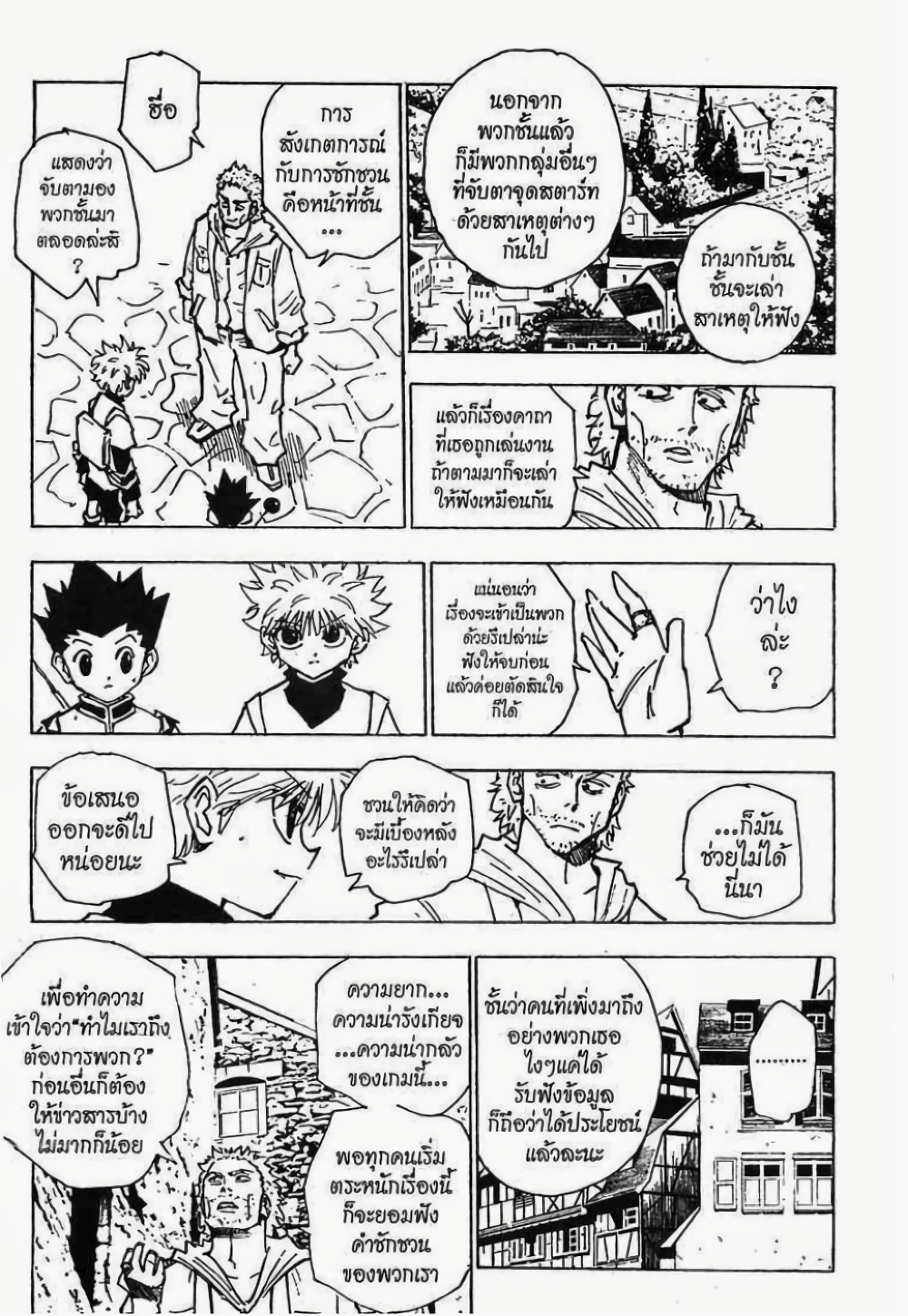 อ่านมังงะ Hunter x Hunter ตอนที่ 130/1.jpg