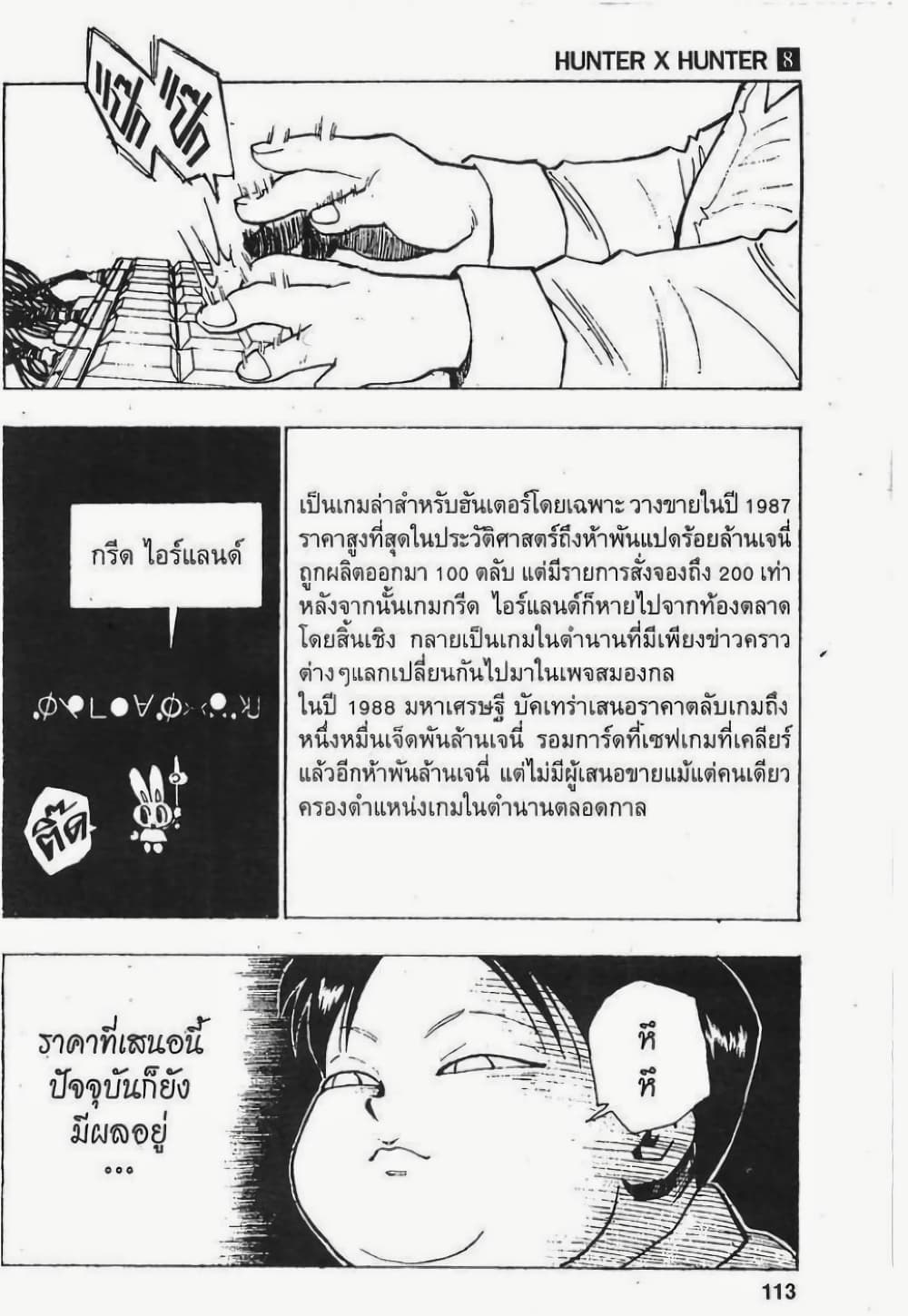 อ่านมังงะ Hunter x Hunter ตอนที่ 69/16.jpg