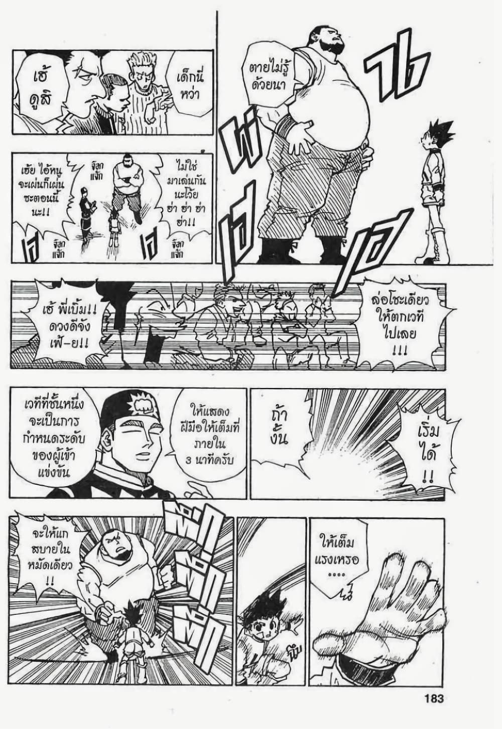 อ่านมังงะ Hunter x Hunter ตอนที่ 44/16.jpg