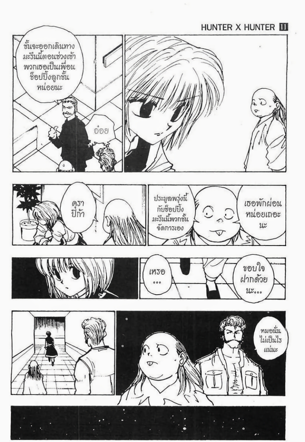 อ่านมังงะ Hunter x Hunter ตอนที่ 101/16.jpg