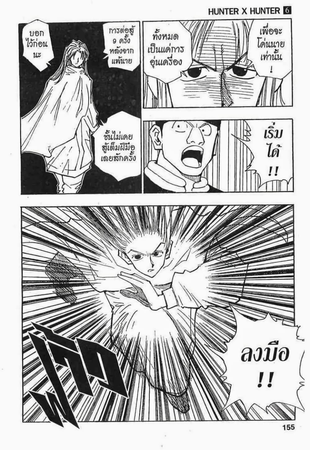 อ่านมังงะ Hunter x Hunter ตอนที่ 52/16.jpg