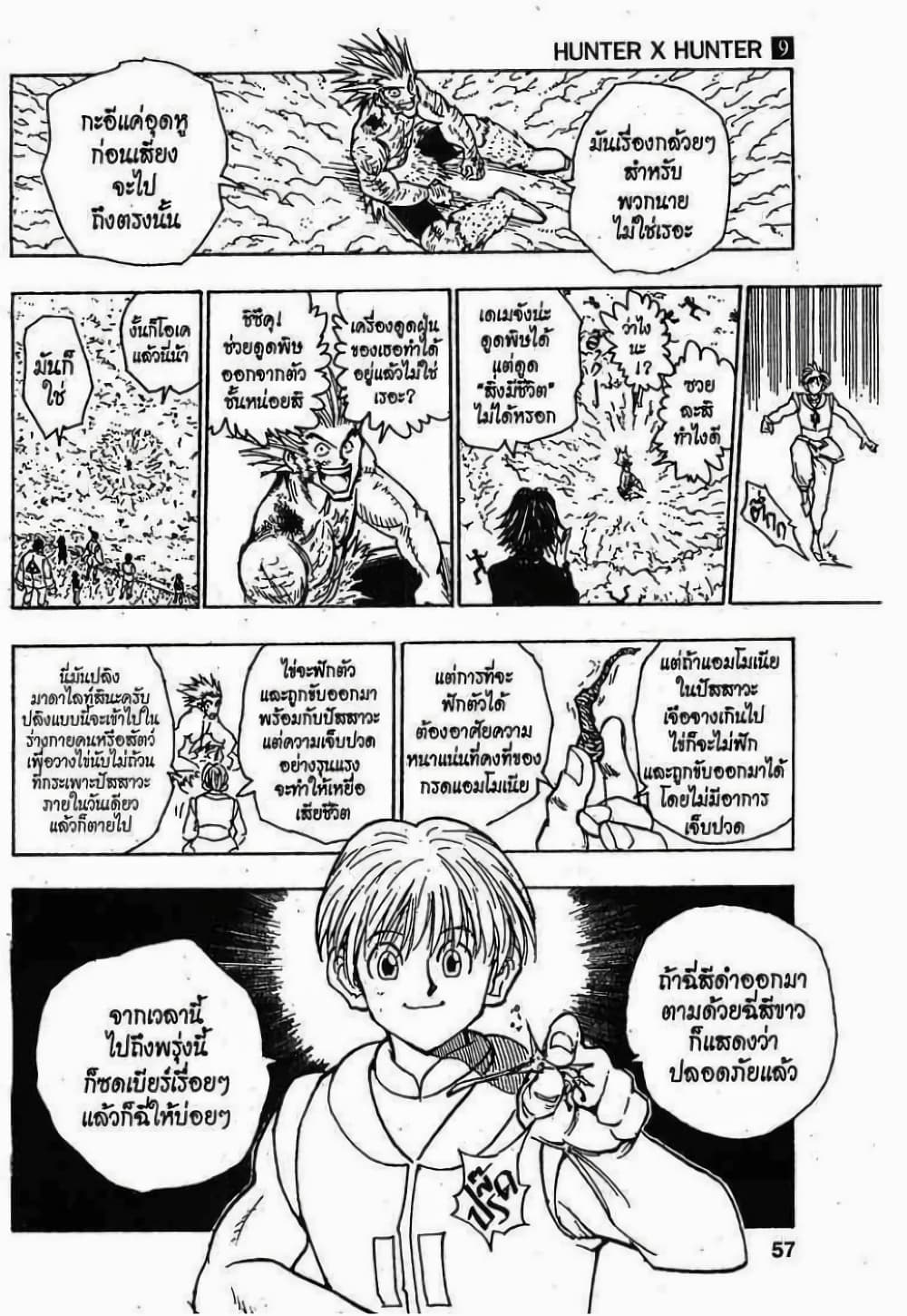 อ่านมังงะ Hunter x Hunter ตอนที่ 76/16.jpg