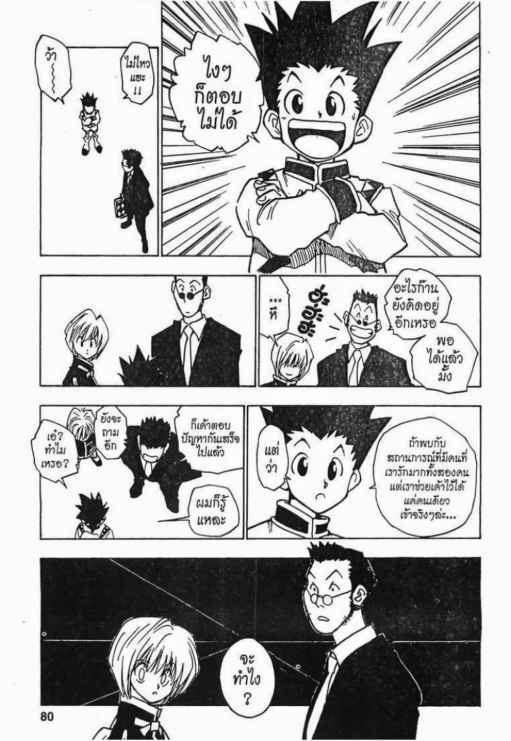 อ่านมังงะ Hunter x Hunter ตอนที่ 3/16.jpg