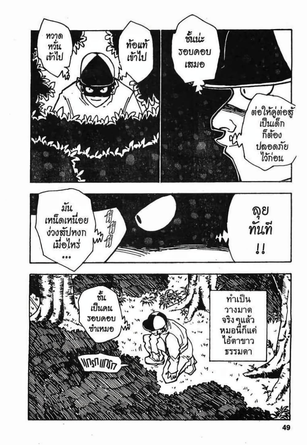 อ่านมังงะ Hunter x Hunter ตอนที่ 29/16.jpg