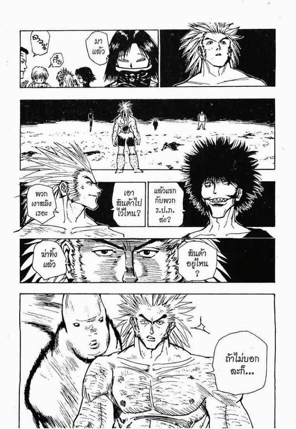 อ่านมังงะ Hunter x Hunter ตอนที่ 75/16.jpg