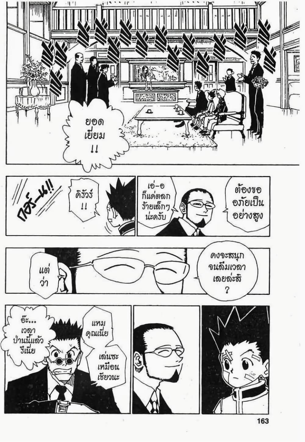 อ่านมังงะ Hunter x Hunter ตอนที่ 43/16.jpg