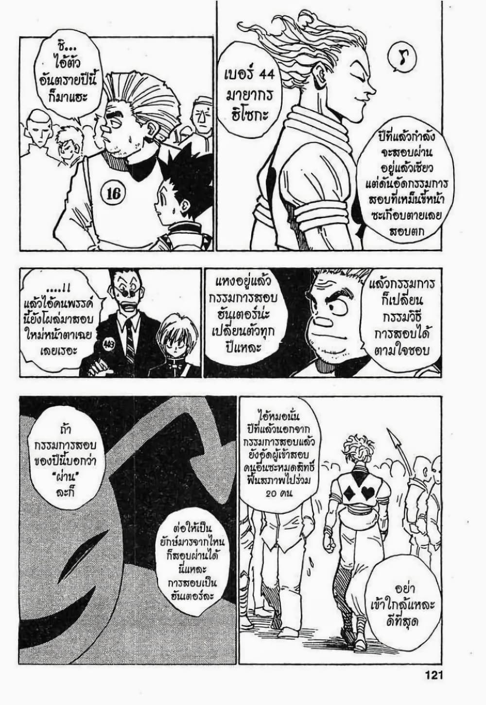 อ่านมังงะ Hunter x Hunter ตอนที่ 5/16.jpg