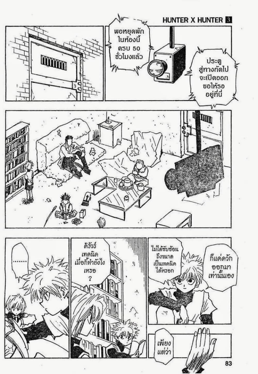 อ่านมังงะ Hunter x Hunter ตอนที่ 21/16.jpg