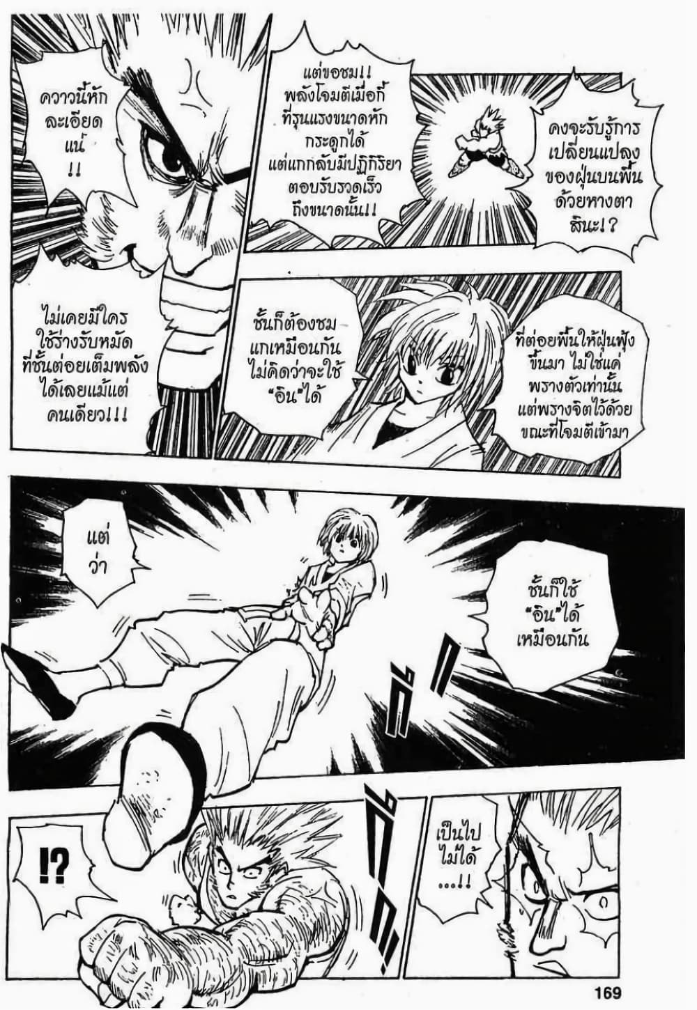 อ่านมังงะ Hunter x Hunter ตอนที่ 82/16.jpg