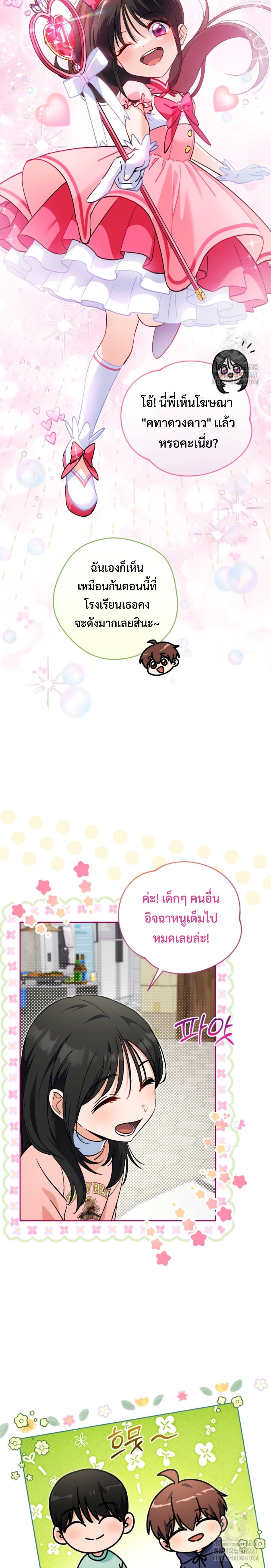 อ่านมังงะ This Life Starts as a Child Actor ตอนที่ 54/17.jpg