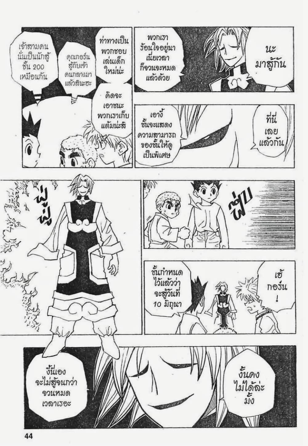 อ่านมังงะ Hunter x Hunter ตอนที่ 56/17.jpg