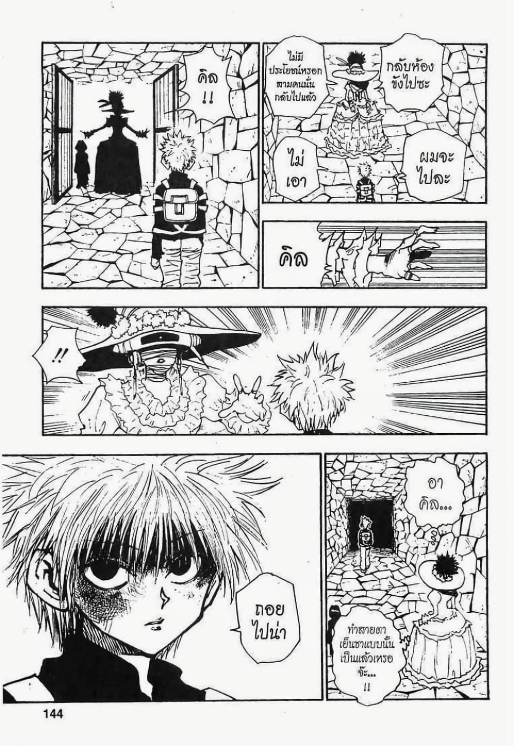 อ่านมังงะ Hunter x Hunter ตอนที่ 42/17.jpg