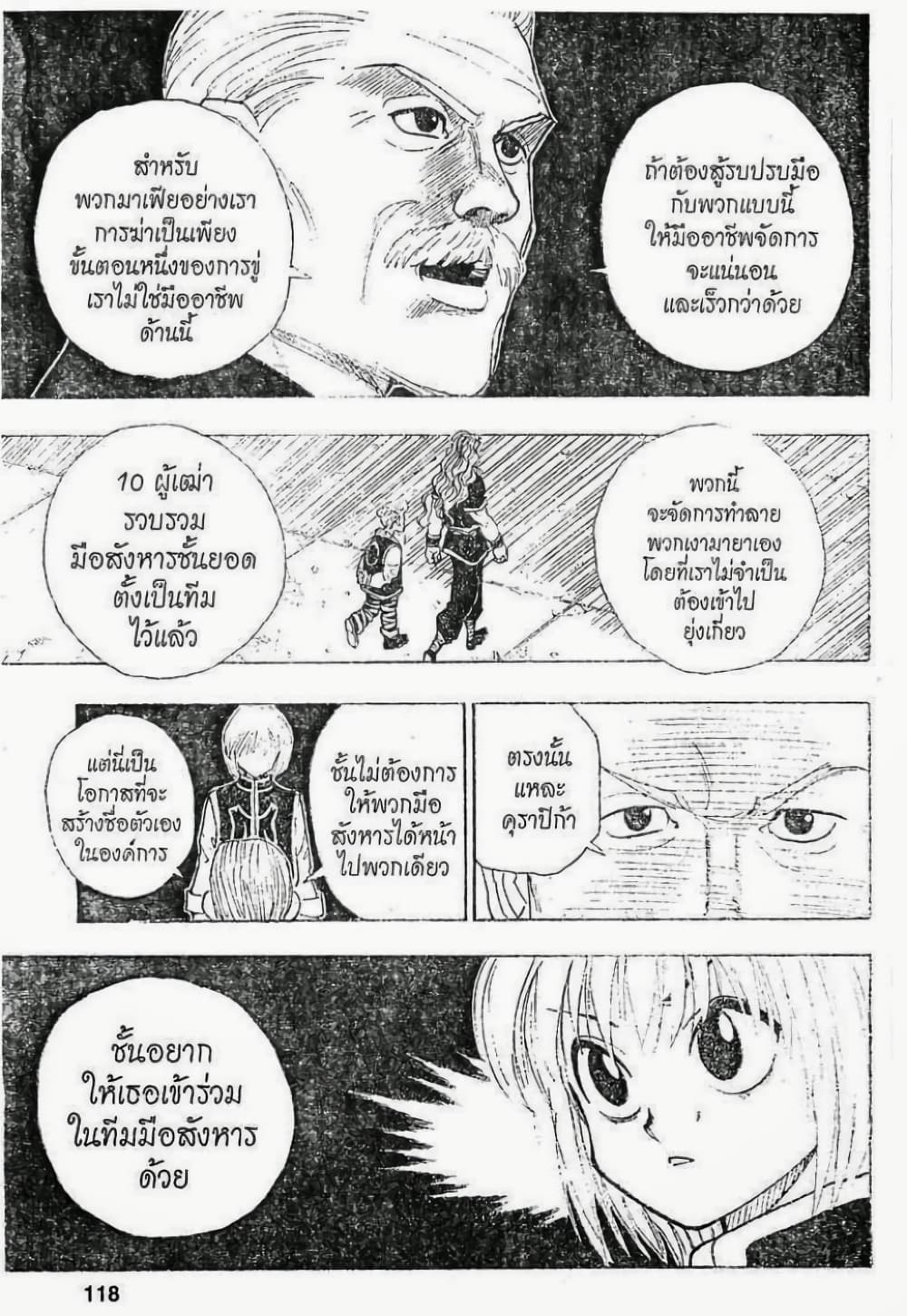 อ่านมังงะ Hunter x Hunter ตอนที่ 89/17.jpg