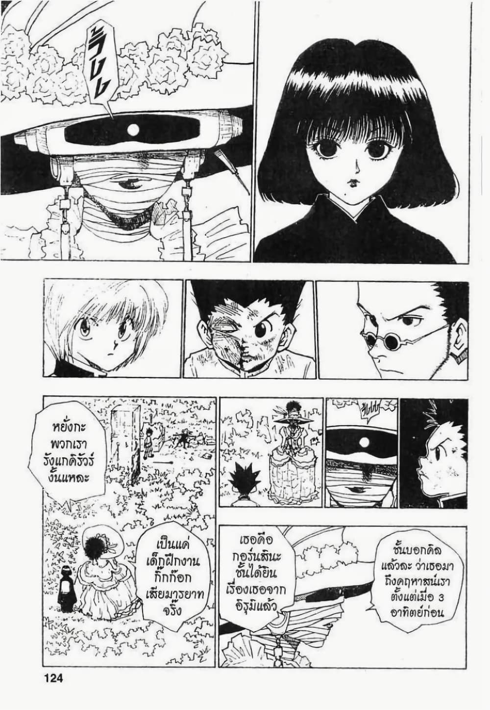 อ่านมังงะ Hunter x Hunter ตอนที่ 41/17.jpg