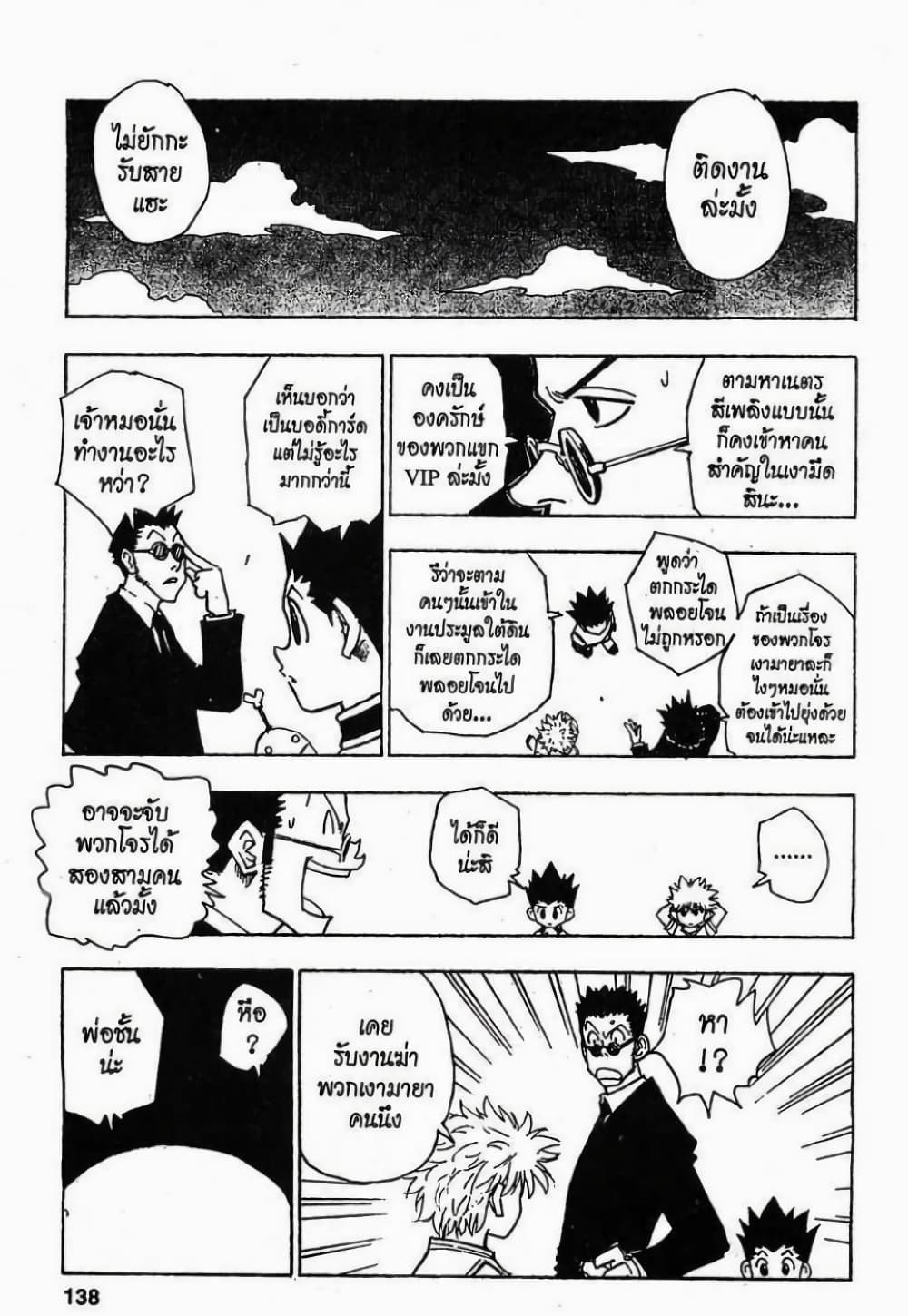 อ่านมังงะ Hunter x Hunter ตอนที่ 80/17.jpg