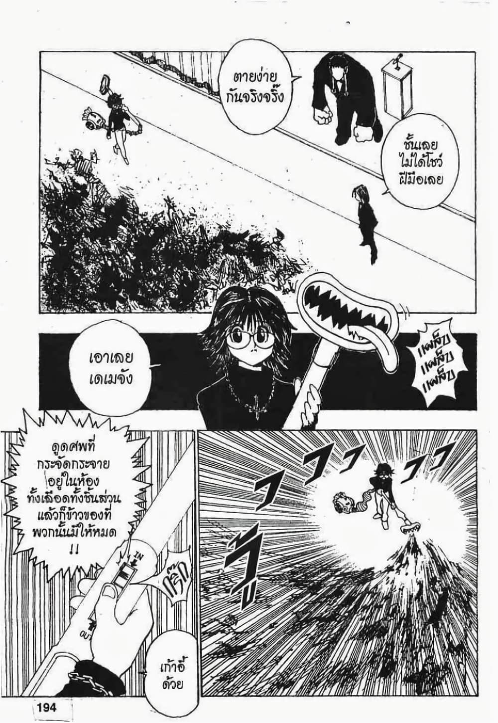 อ่านมังงะ Hunter x Hunter ตอนที่ 73/17.jpg