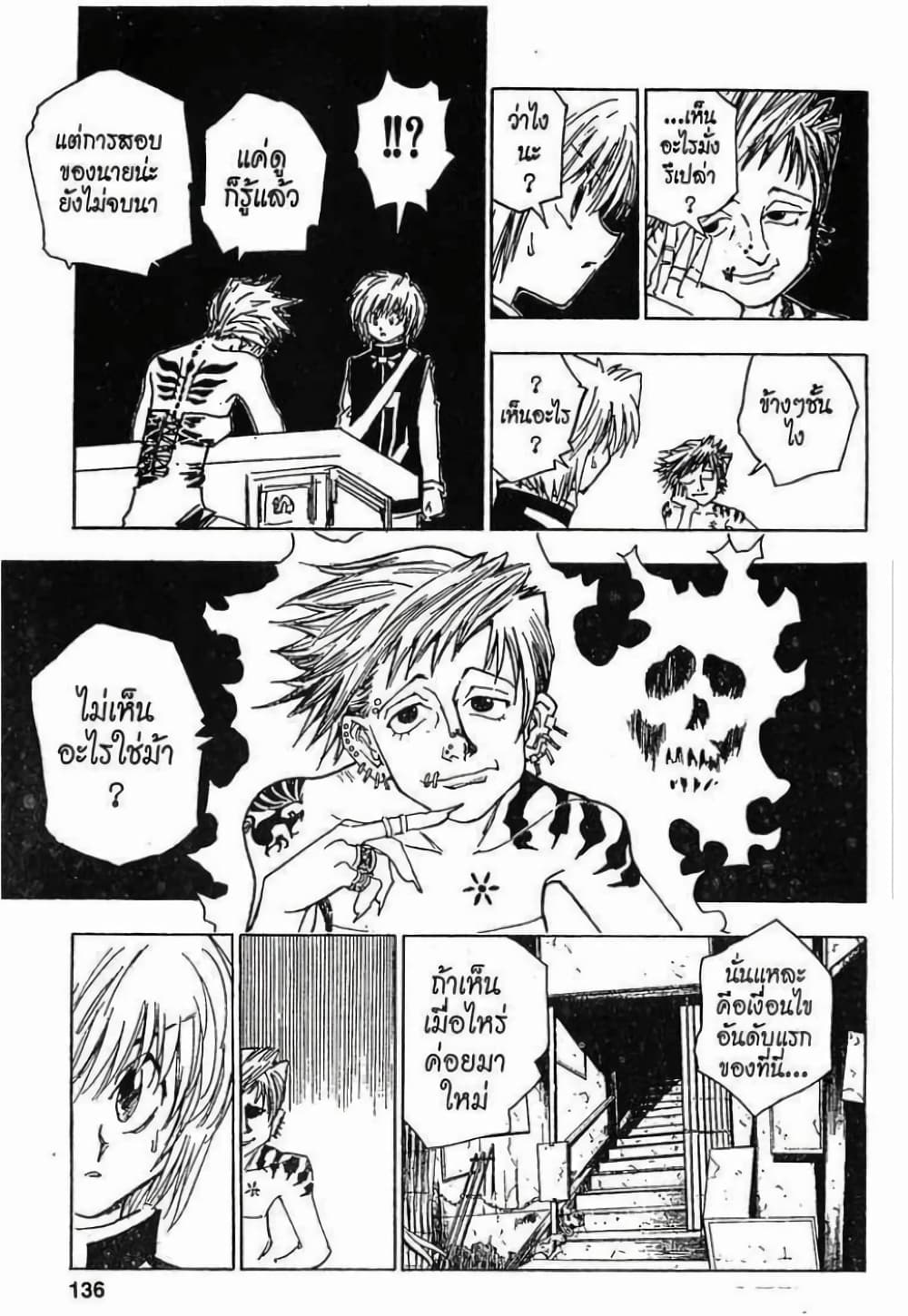 อ่านมังงะ Hunter x Hunter ตอนที่ 51/17.jpg