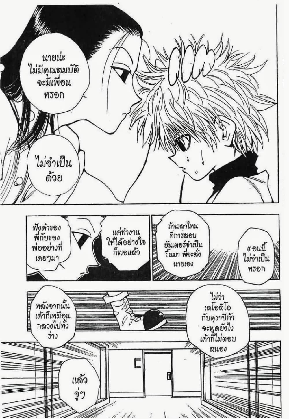 อ่านมังงะ Hunter x Hunter ตอนที่ 36/17.jpg