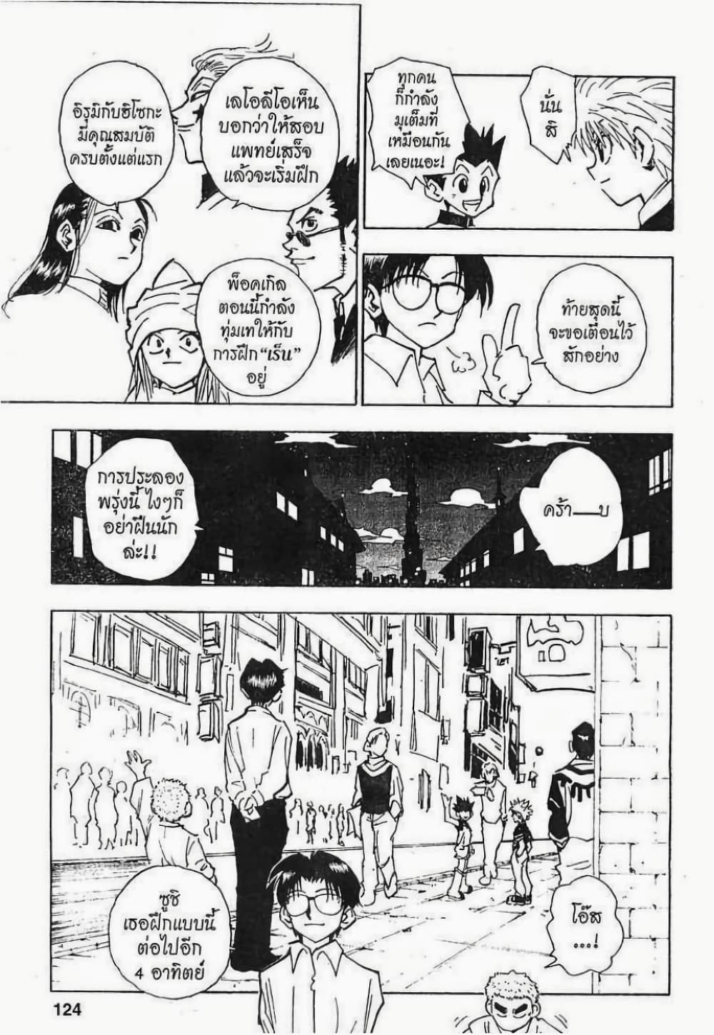 อ่านมังงะ Hunter x Hunter ตอนที่ 60/17.jpg