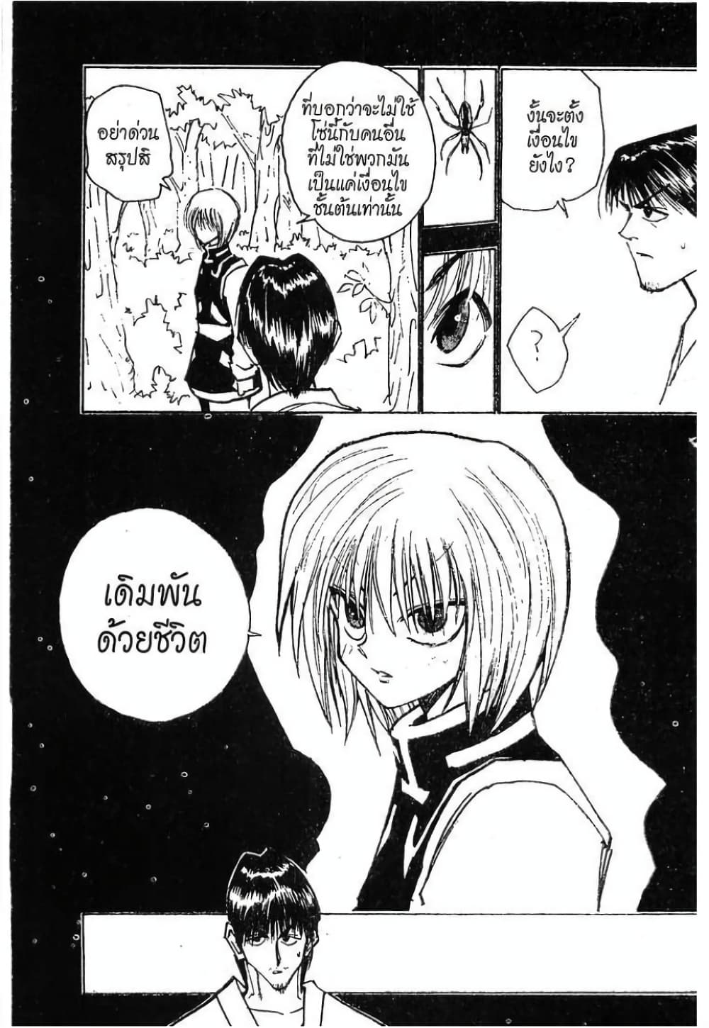 อ่านมังงะ Hunter x Hunter ตอนที่ 83/17.jpg