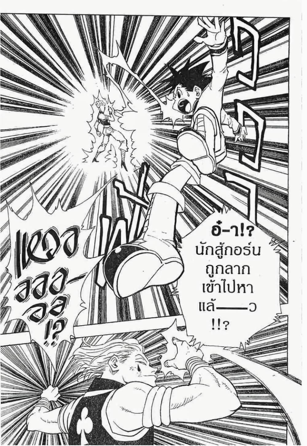 อ่านมังงะ Hunter x Hunter ตอนที่ 62/17.jpg