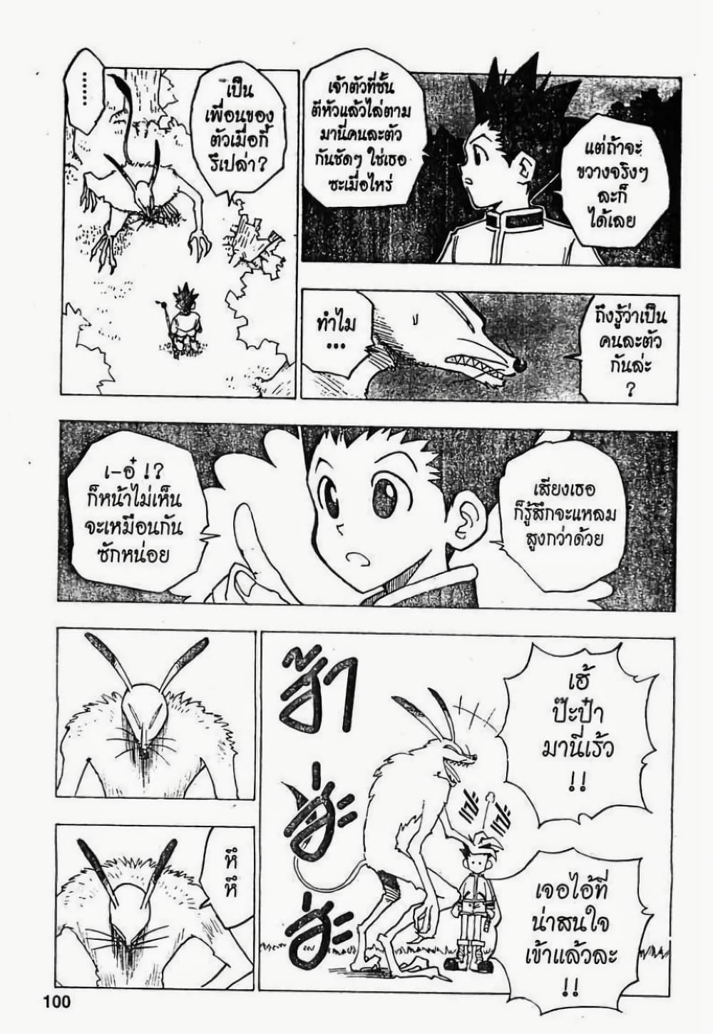 อ่านมังงะ Hunter x Hunter ตอนที่ 4/17.jpg