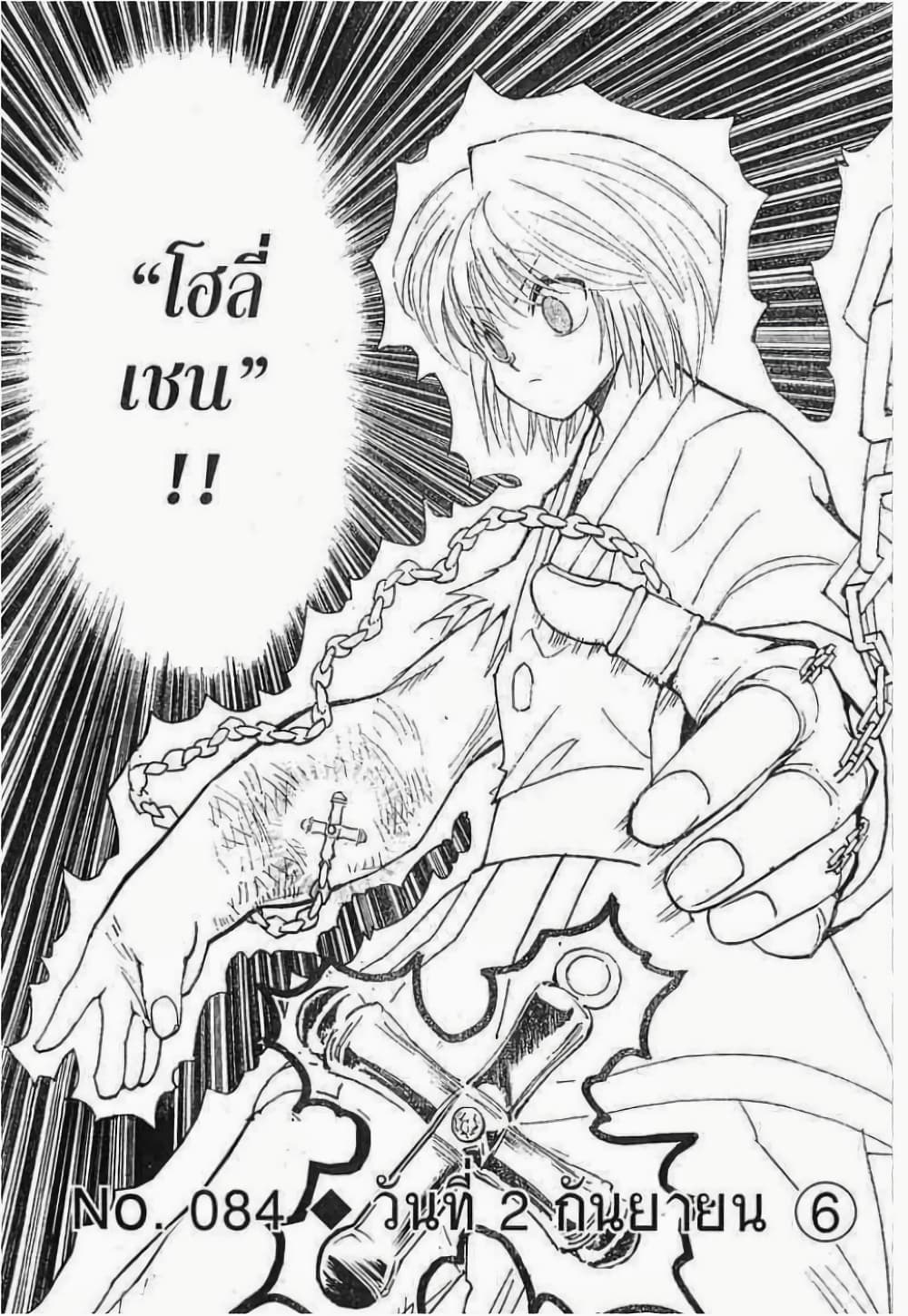 อ่านมังงะ Hunter x Hunter ตอนที่ 84/1.jpg