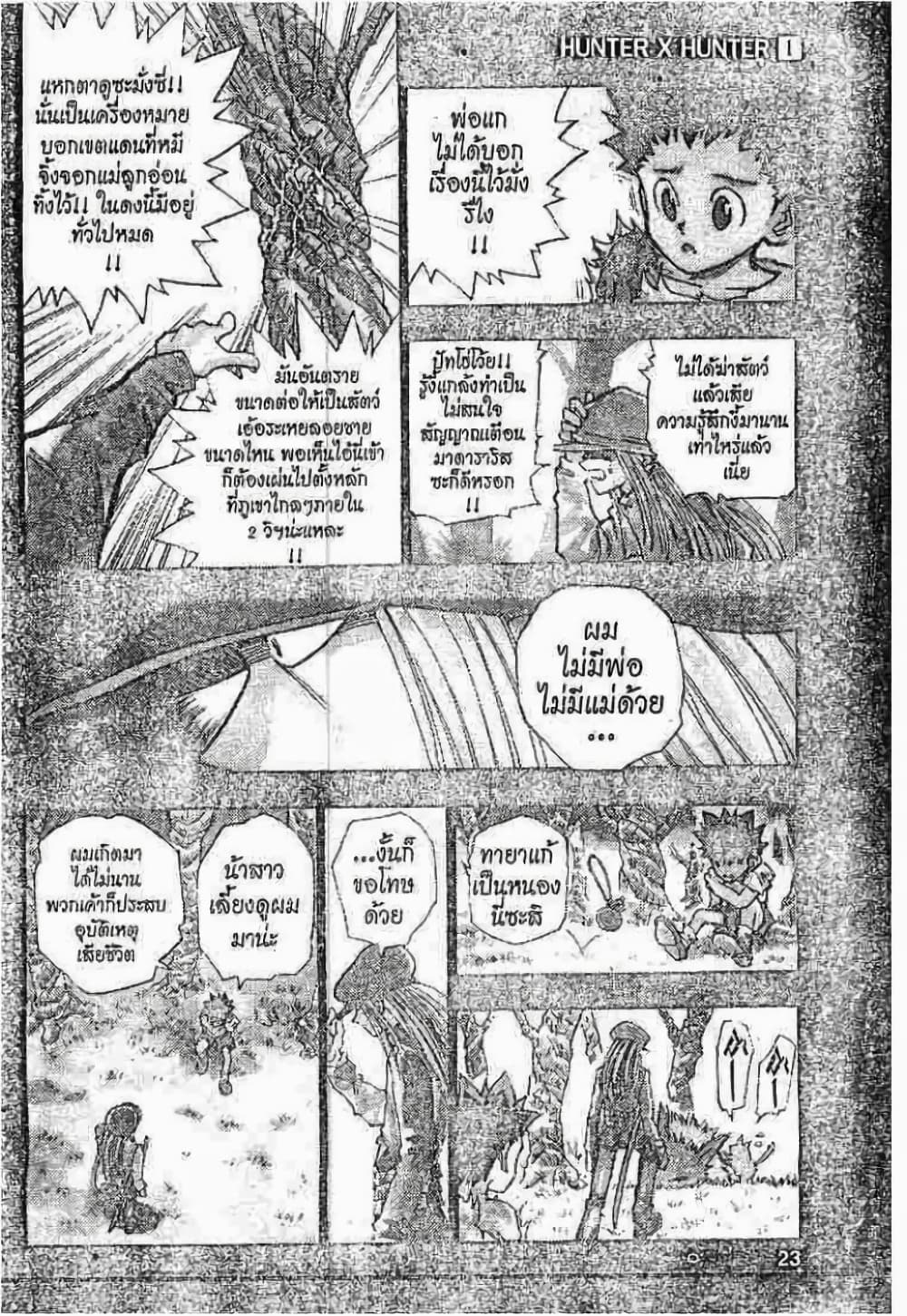 อ่านมังงะ Hunter x Hunter ตอนที่ 1/17.jpg