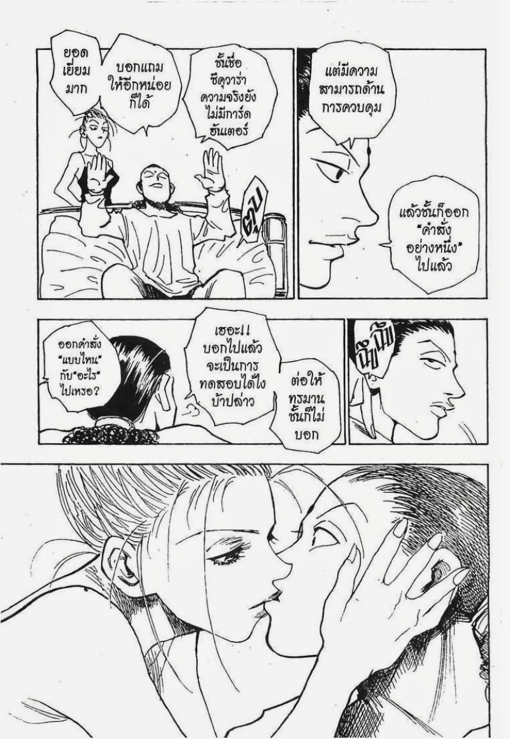 อ่านมังงะ Hunter x Hunter ตอนที่ 68/17.jpg