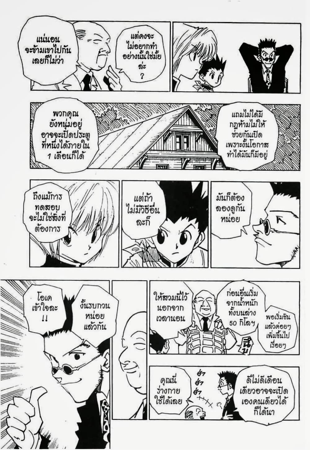 อ่านมังงะ Hunter x Hunter ตอนที่ 40/17.jpg