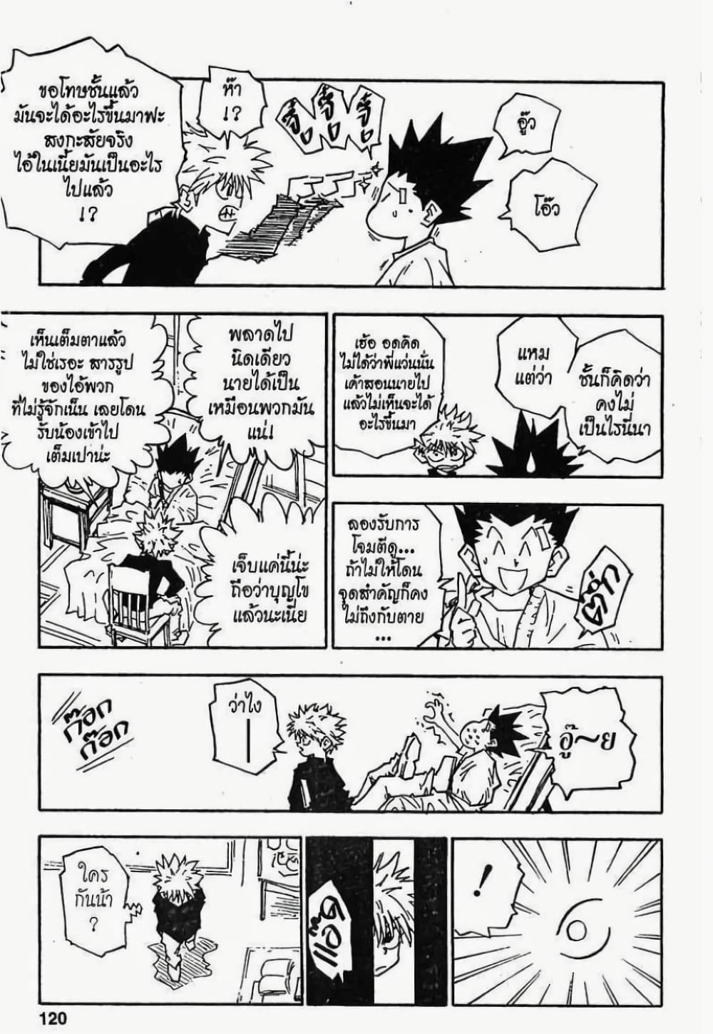 อ่านมังงะ Hunter x Hunter ตอนที่ 51/1.jpg