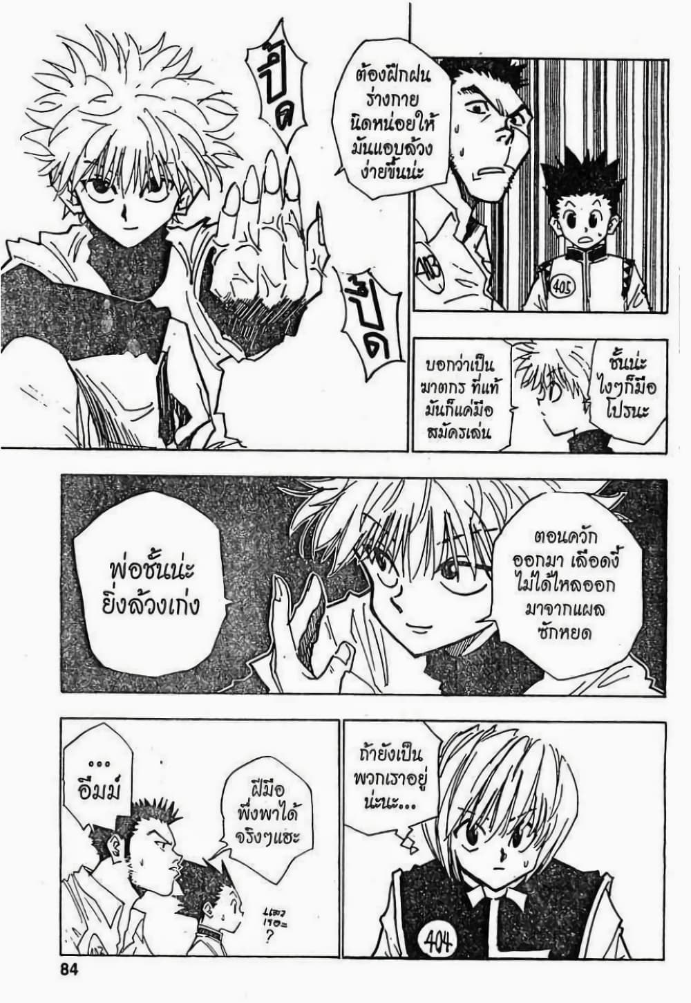 อ่านมังงะ Hunter x Hunter ตอนที่ 21/17.jpg