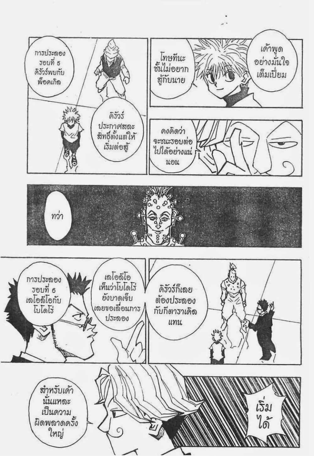 อ่านมังงะ Hunter x Hunter ตอนที่ 35/17.jpg