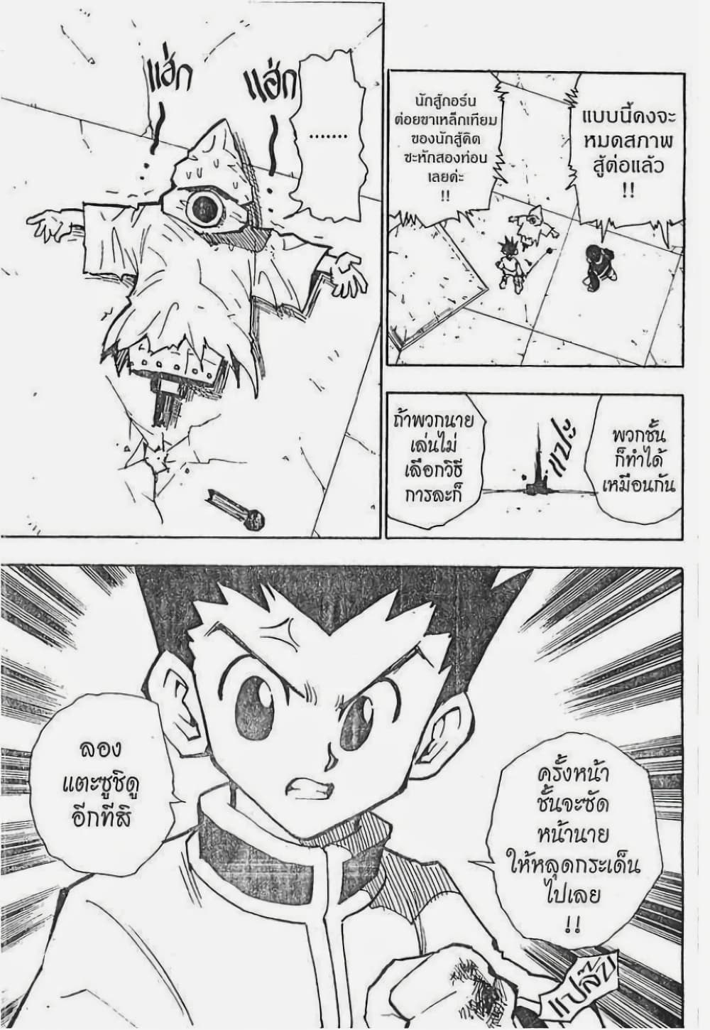 อ่านมังงะ Hunter x Hunter ตอนที่ 58/17.jpg