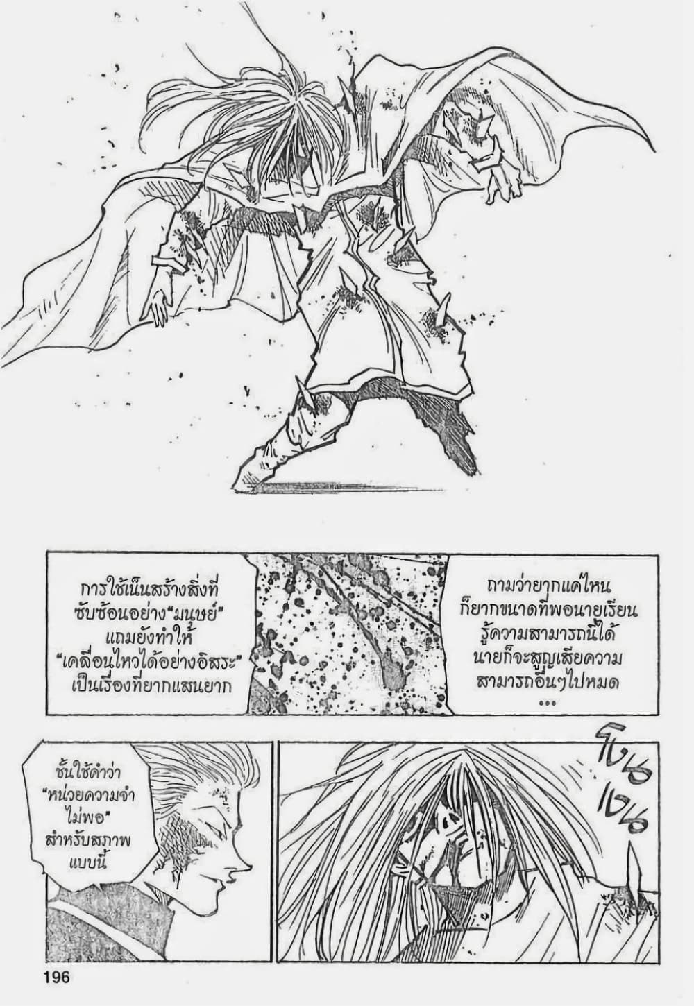 อ่านมังงะ Hunter x Hunter ตอนที่ 54/17.jpg