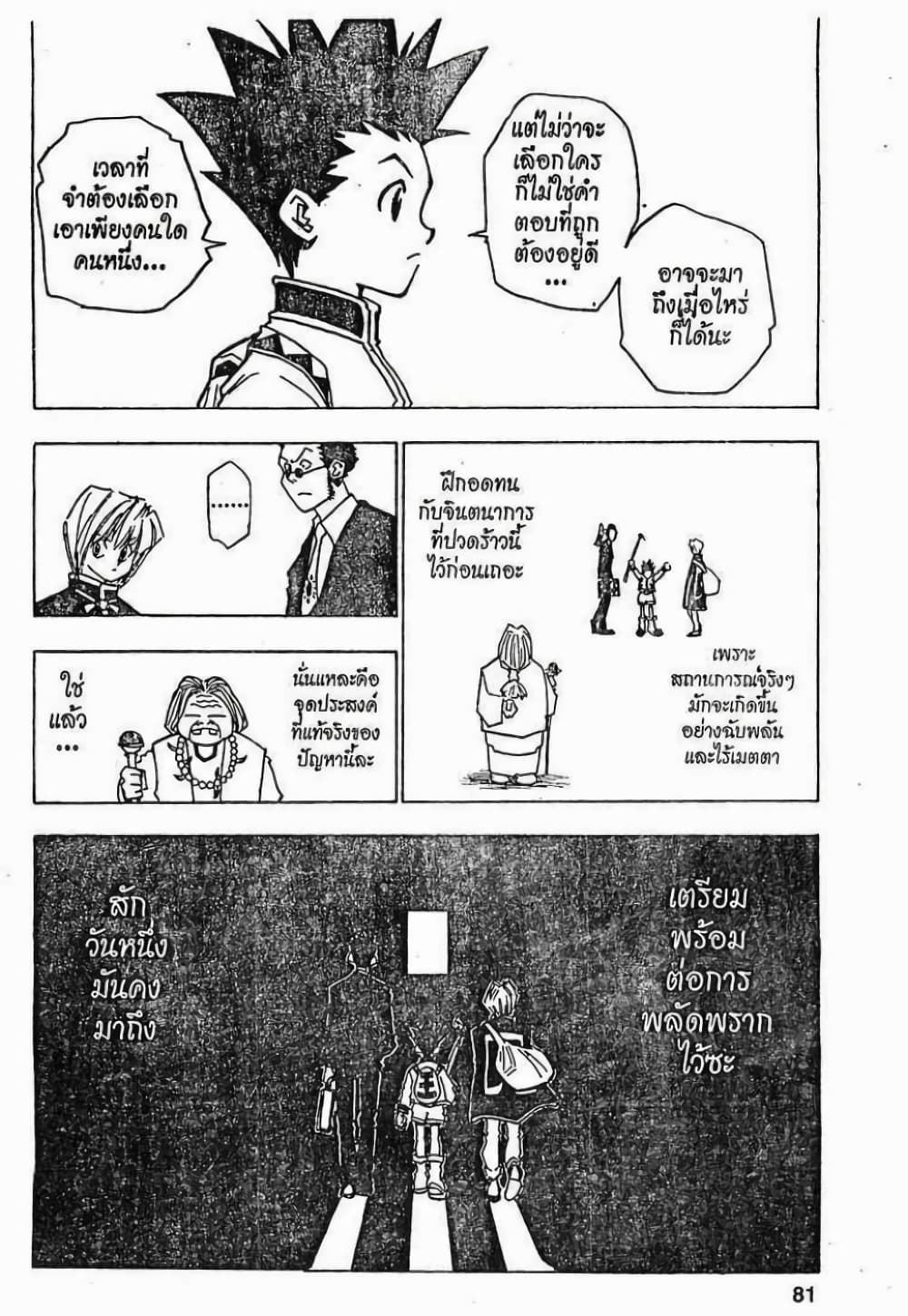 อ่านมังงะ Hunter x Hunter ตอนที่ 3/17.jpg