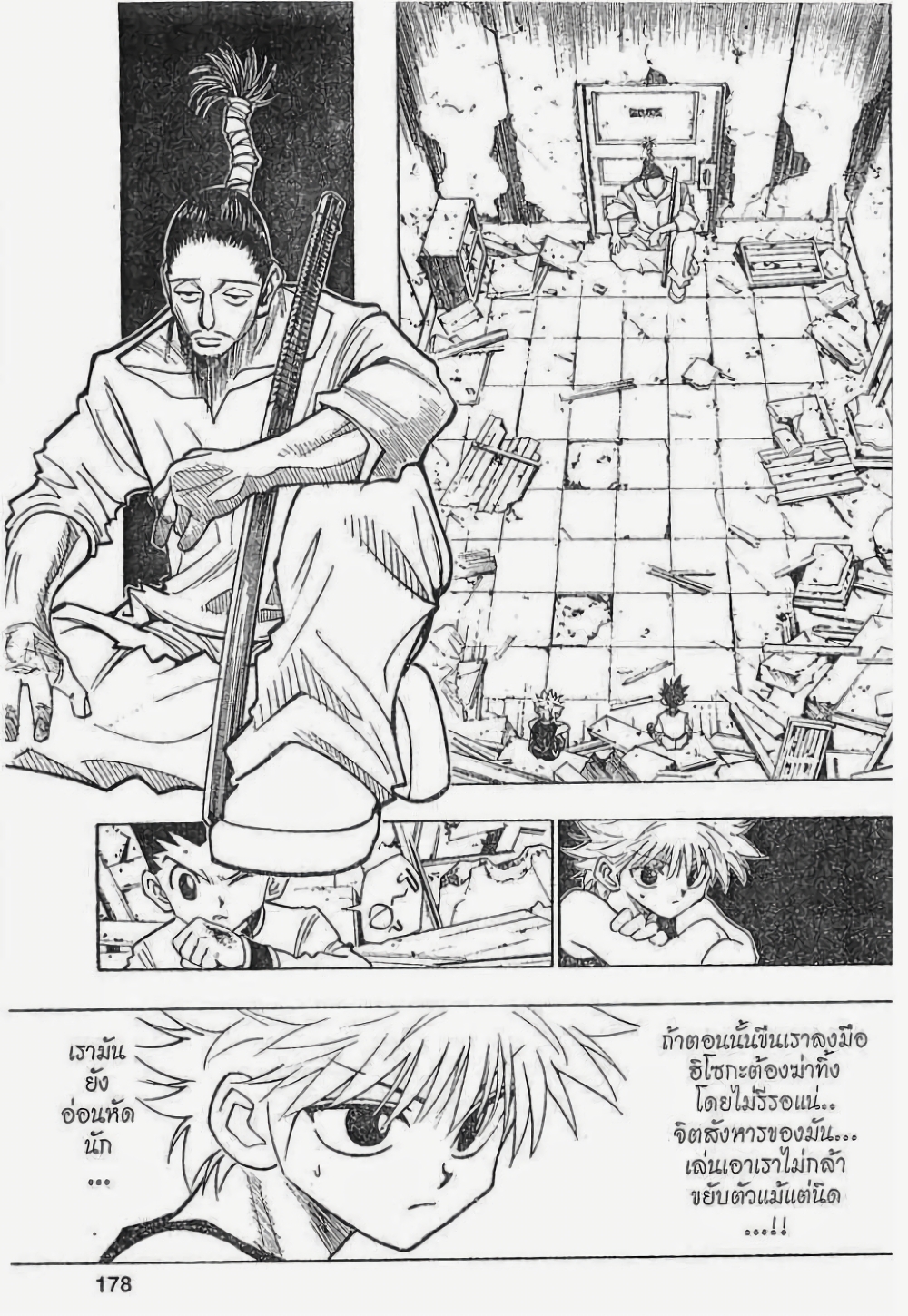 อ่านมังงะ Hunter x Hunter ตอนที่ 92/17.jpg