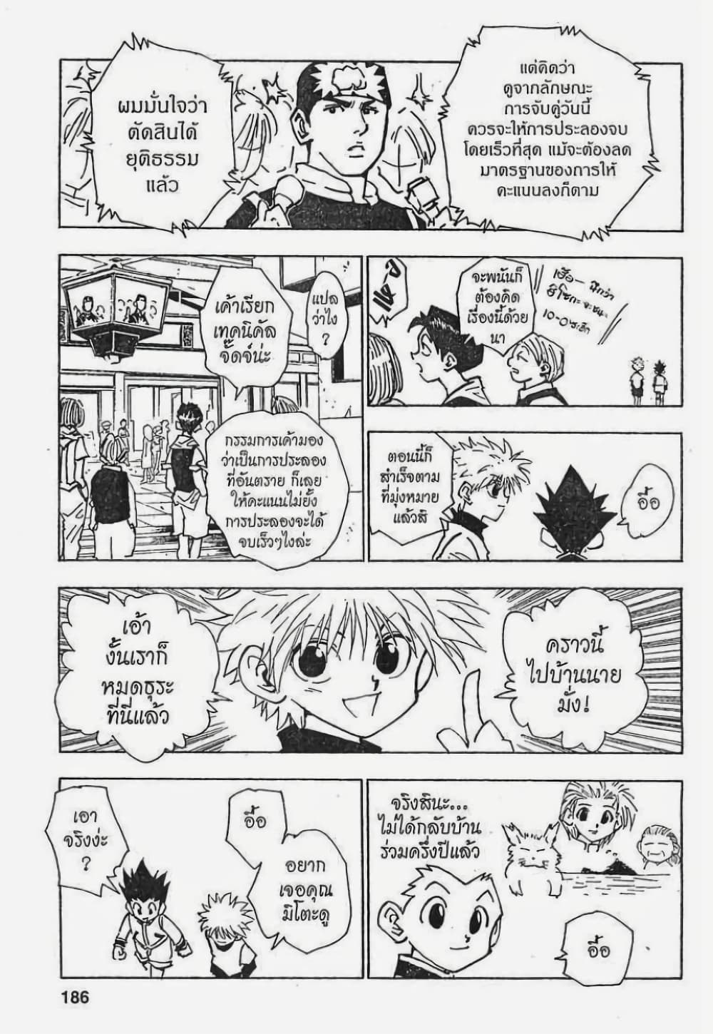 อ่านมังงะ Hunter x Hunter ตอนที่ 63/17.jpg