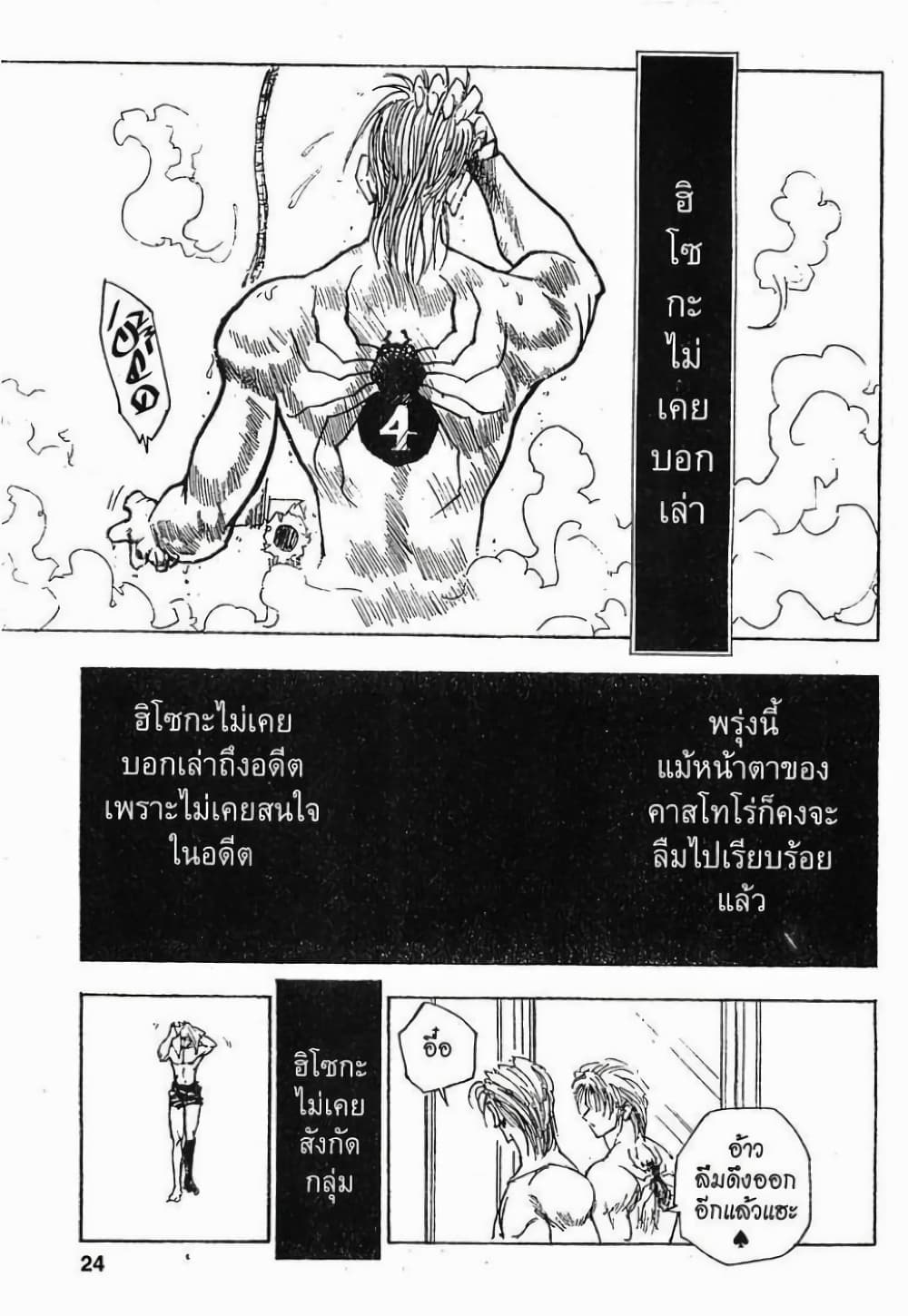 อ่านมังงะ Hunter x Hunter ตอนที่ 55/17.jpg