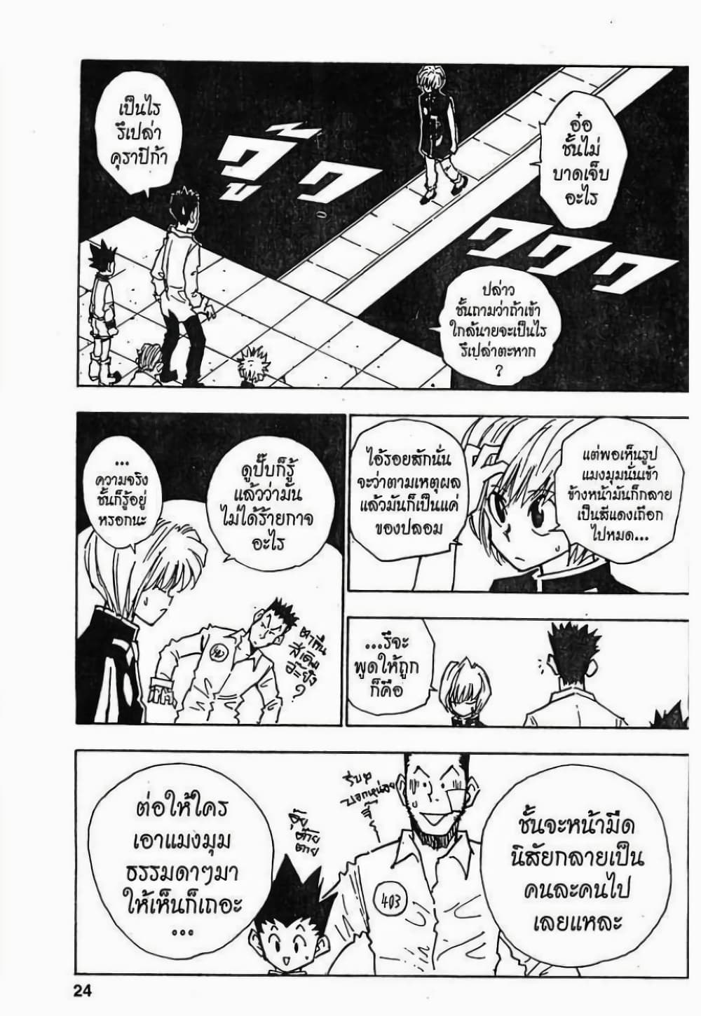 อ่านมังงะ Hunter x Hunter ตอนที่ 18/17.jpg