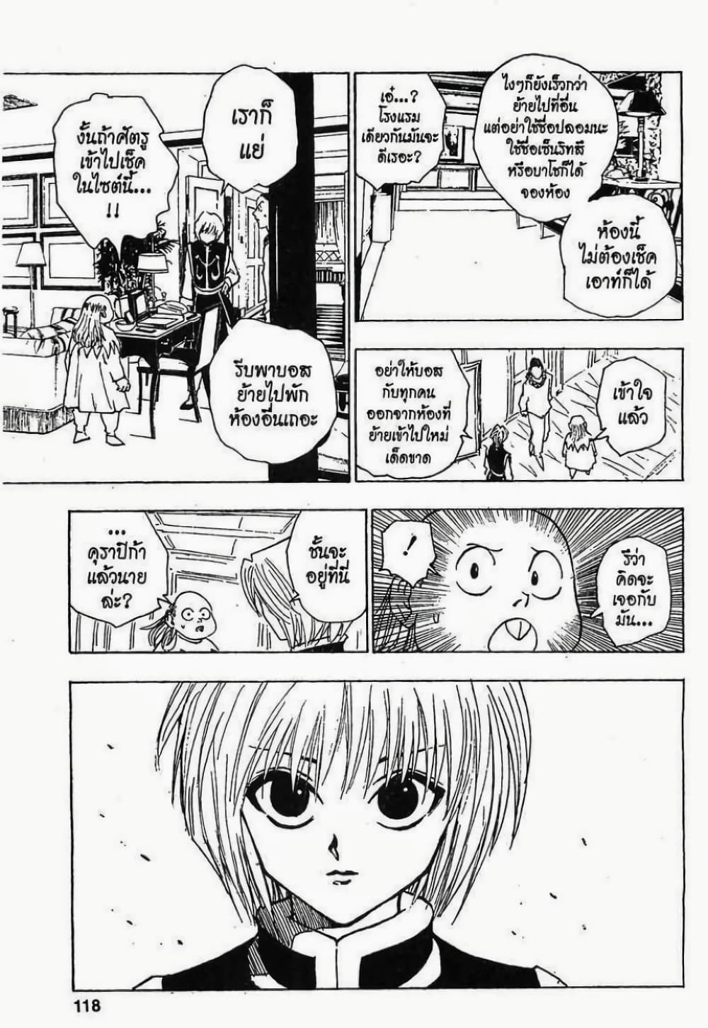 อ่านมังงะ Hunter x Hunter ตอนที่ 79/17.jpg