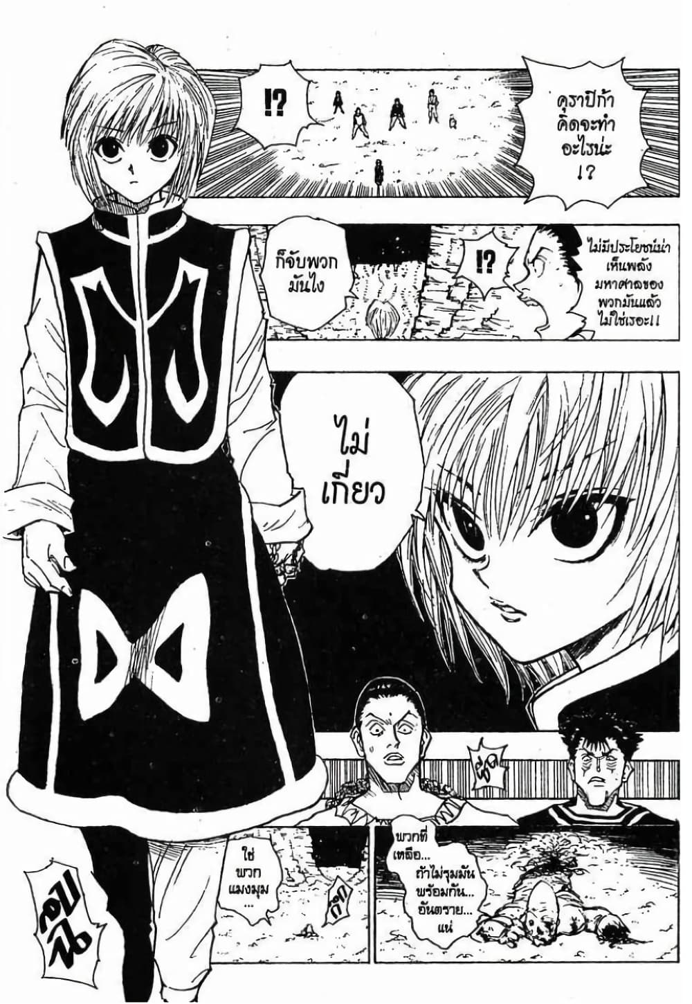 อ่านมังงะ Hunter x Hunter ตอนที่ 76/17.jpg