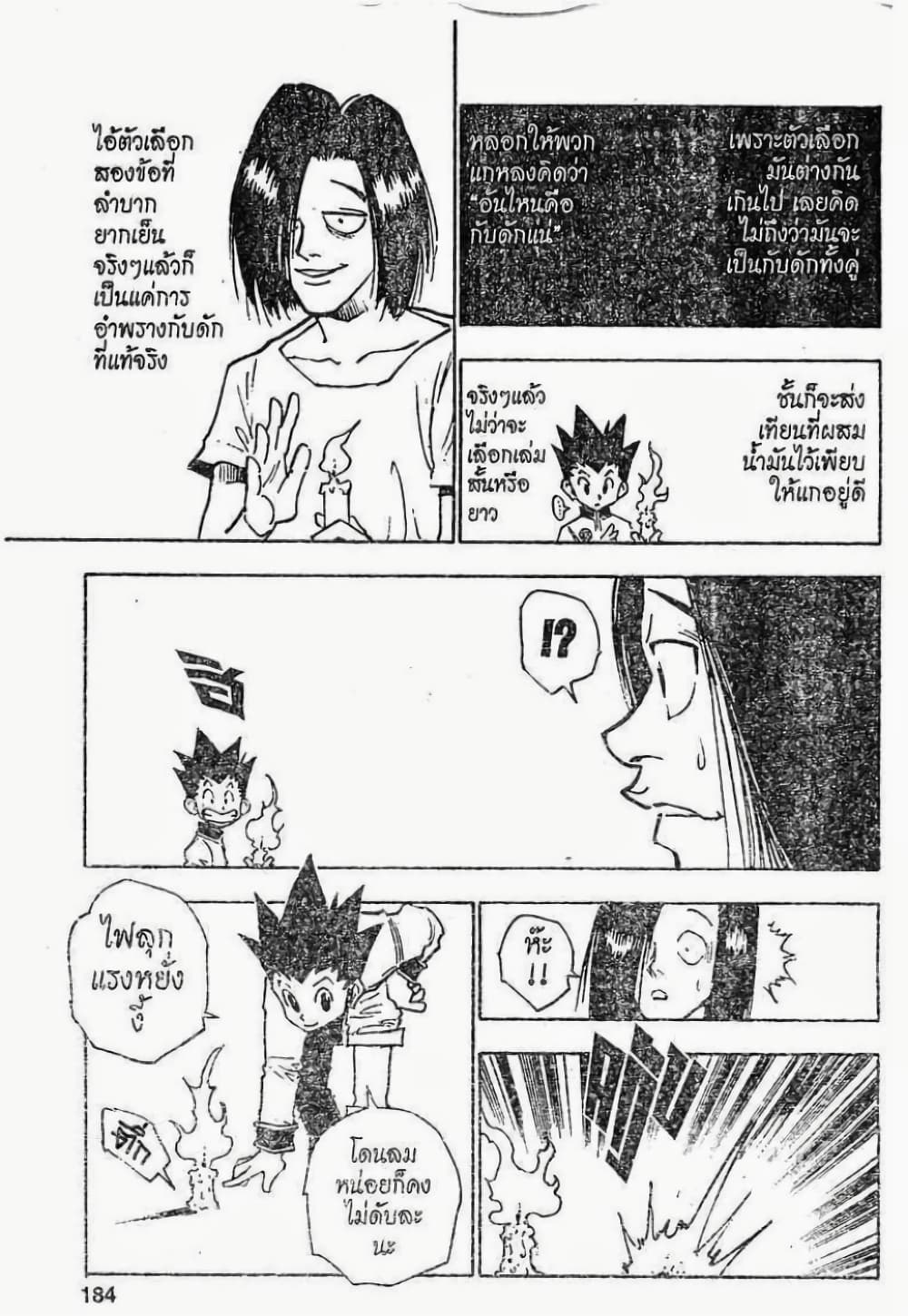 อ่านมังงะ Hunter x Hunter ตอนที่ 17/17.jpg