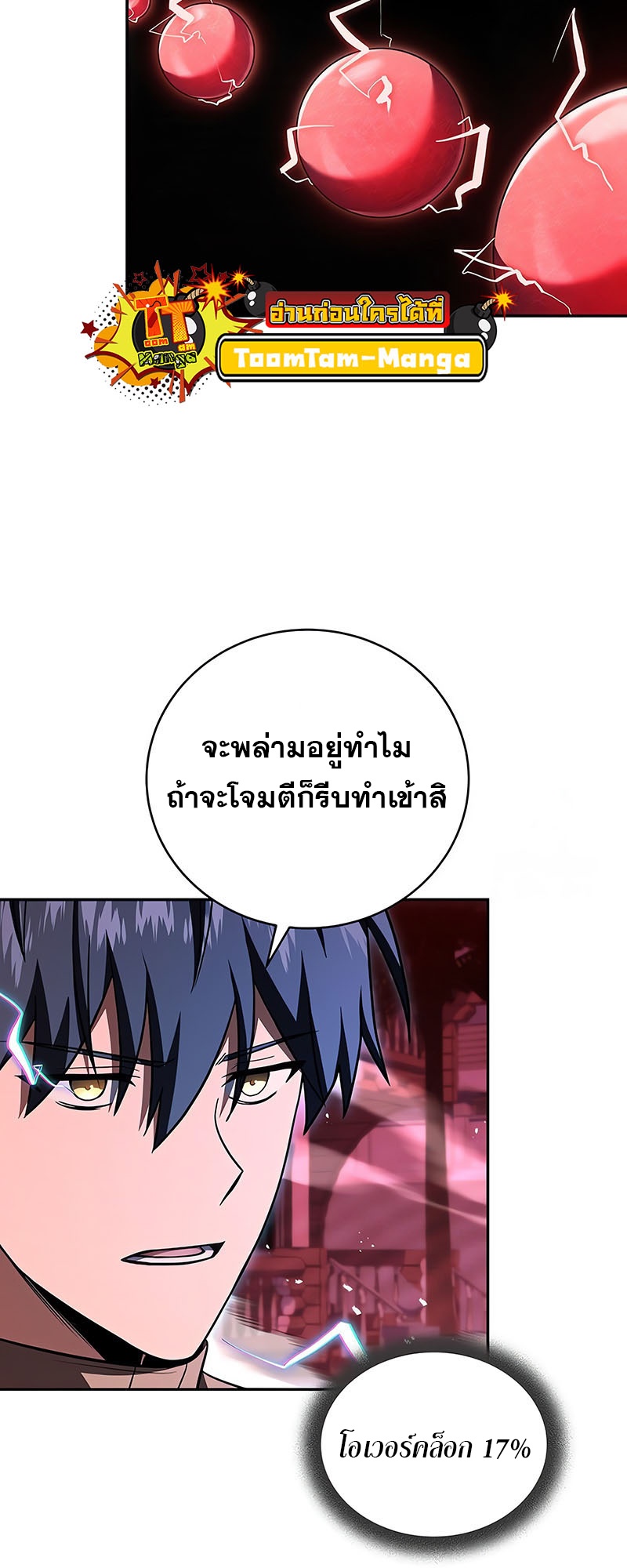 อ่านมังงะ Return of the frozen player ตอนที่ 142/17.jpg