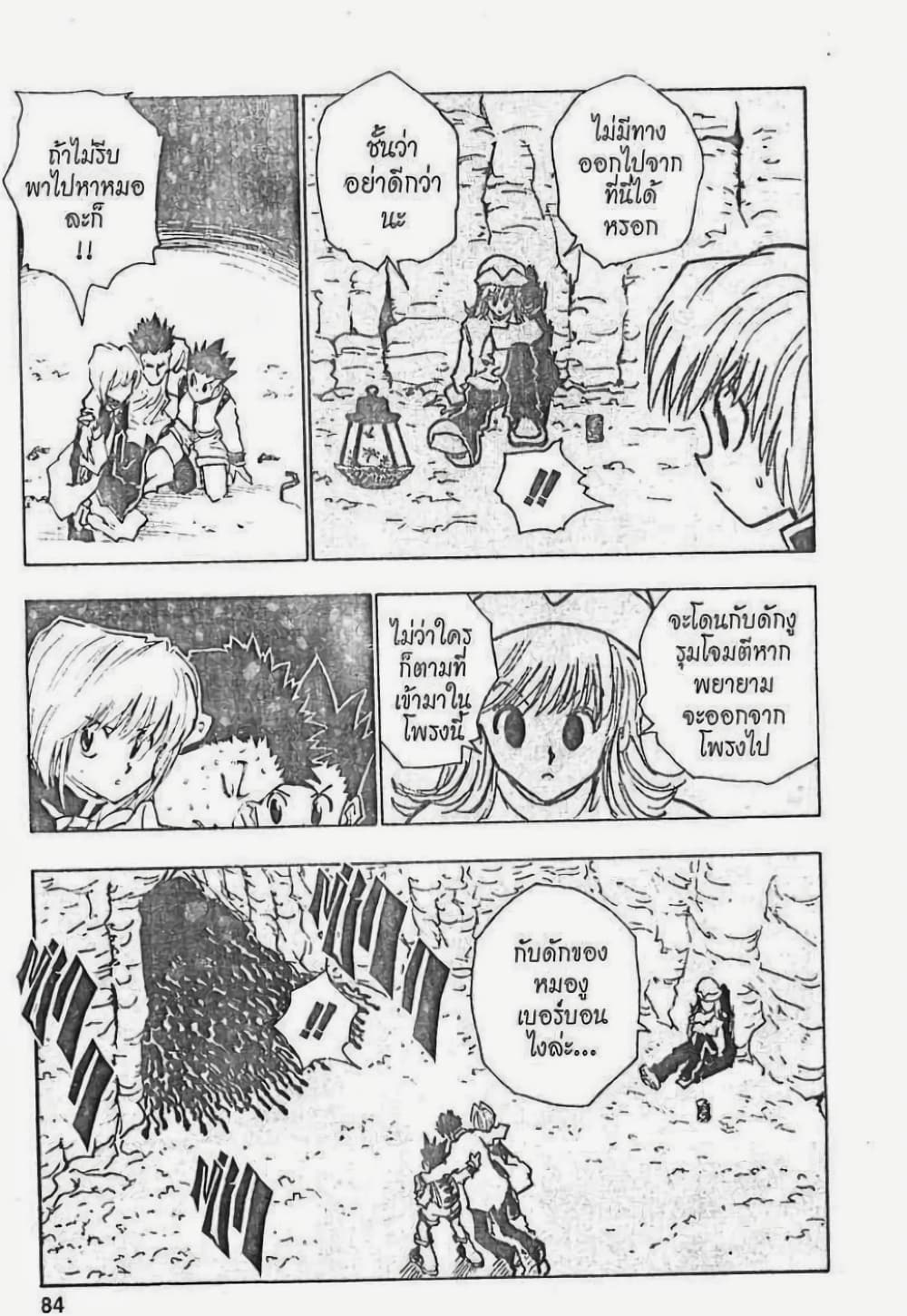 อ่านมังงะ Hunter x Hunter ตอนที่ 30/17.jpg