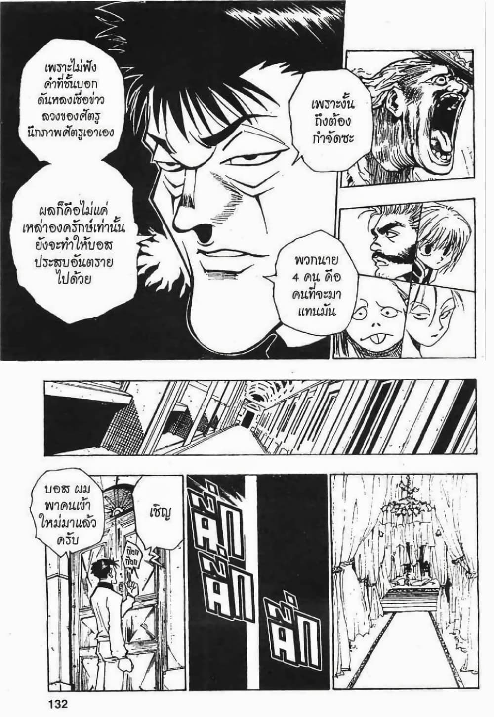 อ่านมังงะ Hunter x Hunter ตอนที่ 70/17.jpg