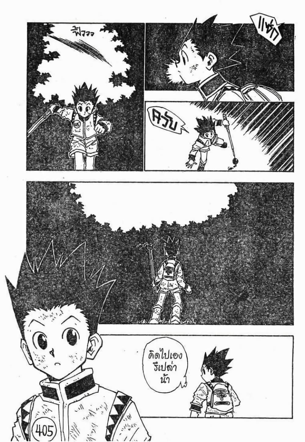 อ่านมังงะ Hunter x Hunter ตอนที่ 23/17.jpg