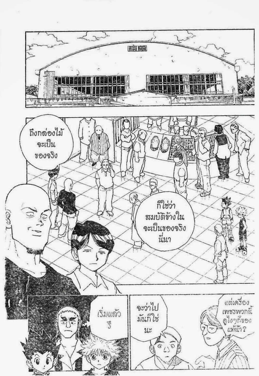 อ่านมังงะ Hunter x Hunter ตอนที่ 88/1.jpg