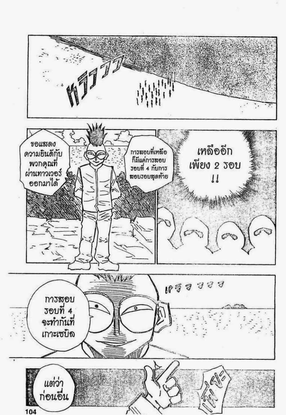 อ่านมังงะ Hunter x Hunter ตอนที่ 22/17.jpg