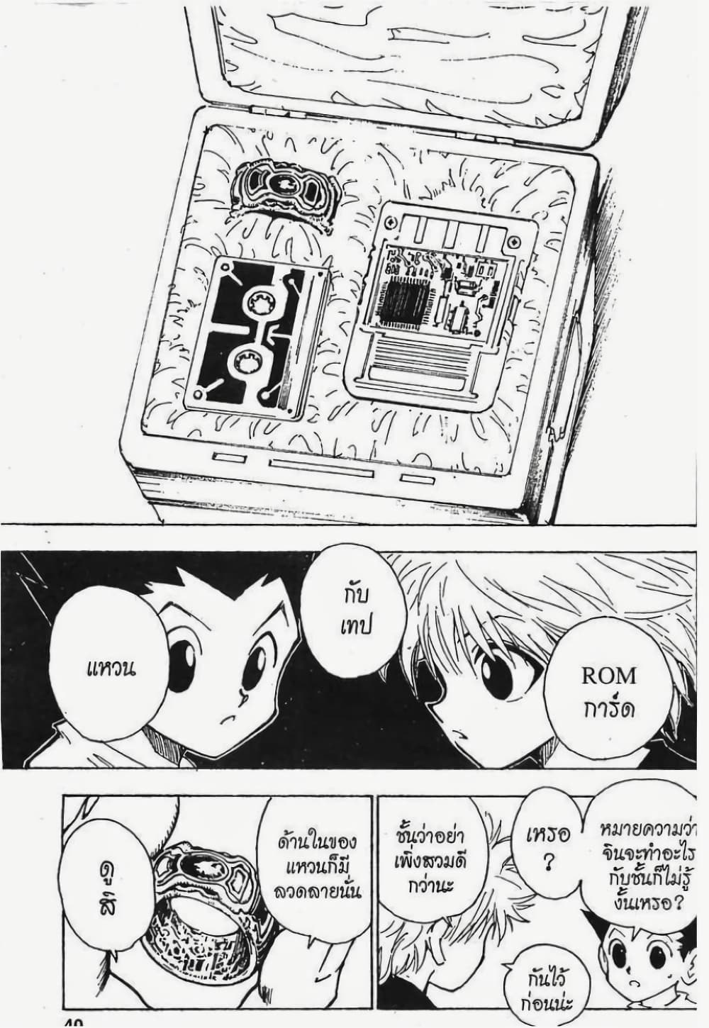 อ่านมังงะ Hunter x Hunter ตอนที่ 65/17.jpg